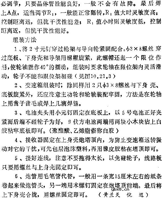 声控坦克模型电路图