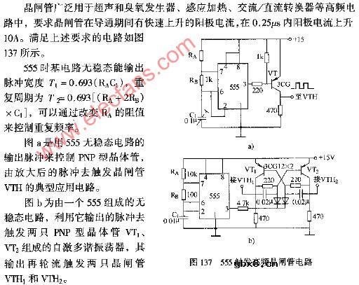 555触发高频晶闸管电路图
