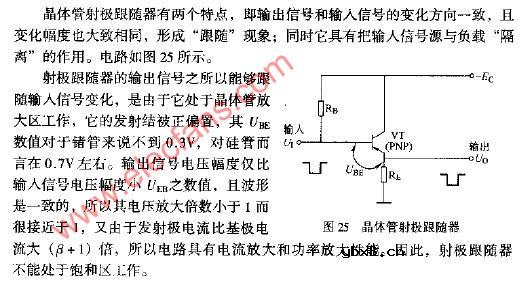 晶体管射极跟随器电路图