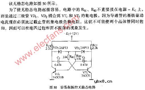 容易起振的无稳态电路图