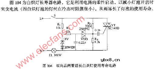 双向晶闸管延长白炽灯使用寿命电路图