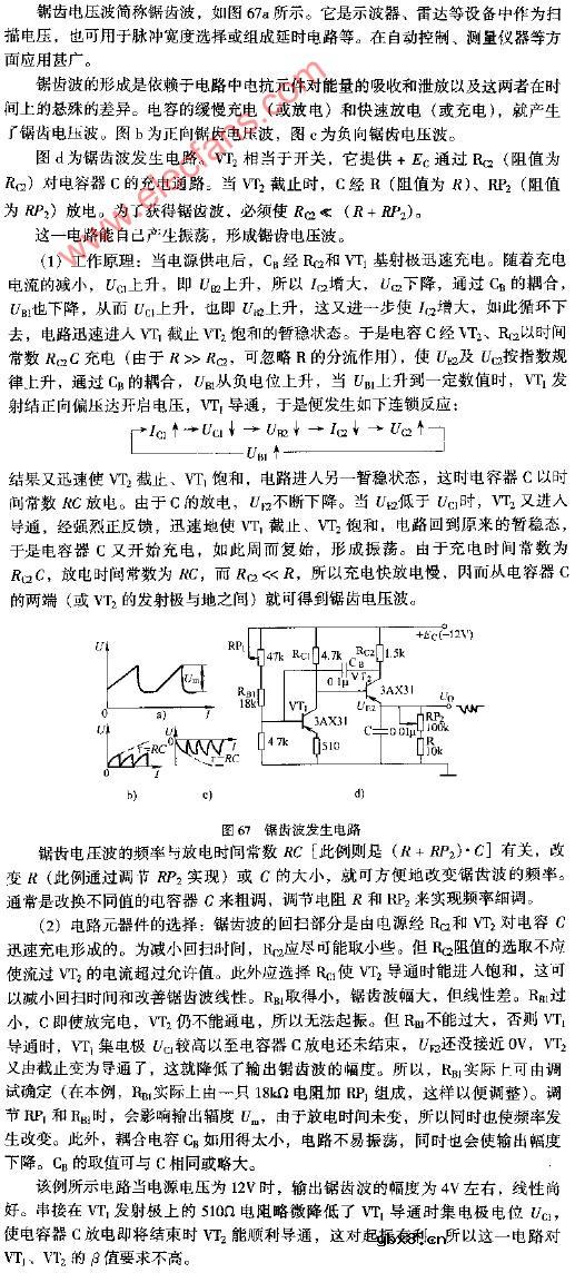锯齿波发生电路图