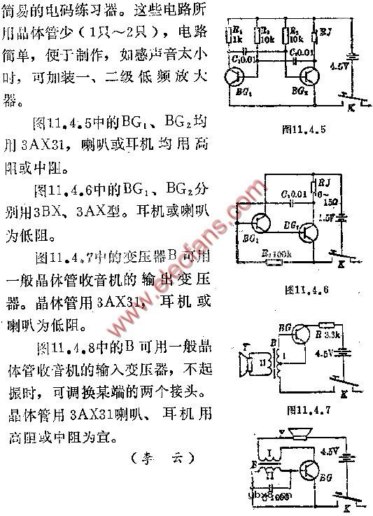 无线报务培训设备电路图