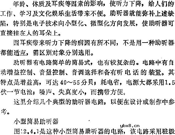 助听器电路图