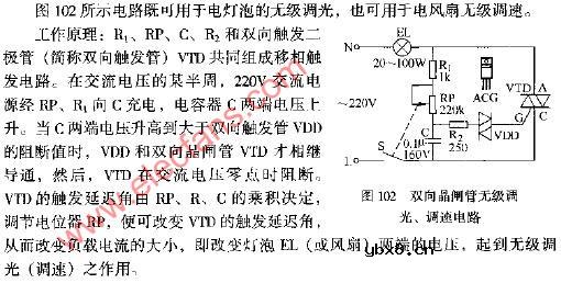 双向晶闸管无级调光、调速电路图