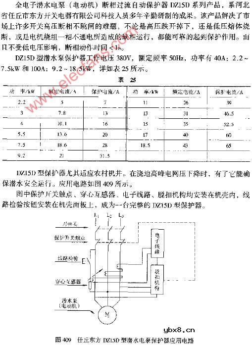 任丘东方DZ15D型潜水电泵保护器应用电路图