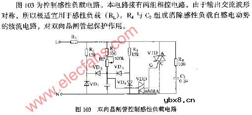 双向晶闸管控制感性负载电路图
