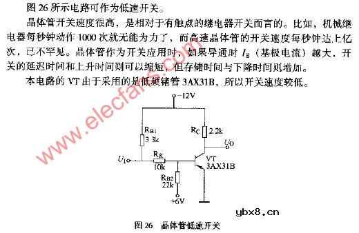 晶体管低速开关原理及电路图