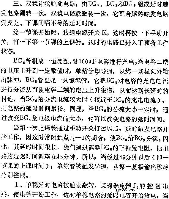 简易自动打铃装置电路图