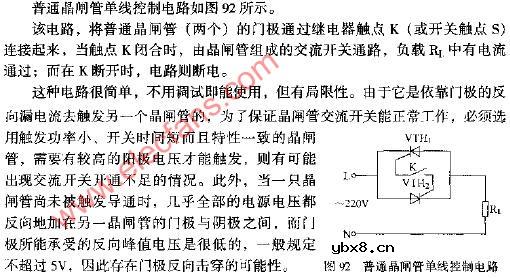 普通晶闸管单线控制电路图