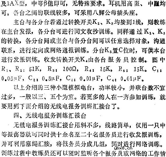 无线报务培训设备电路图