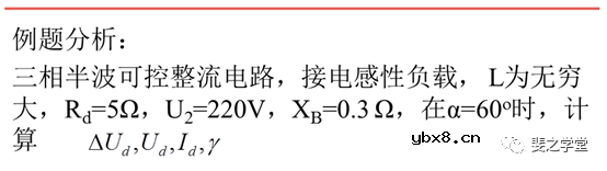 变压器漏感对整流电路的影响+电容滤波的不可控整流电路