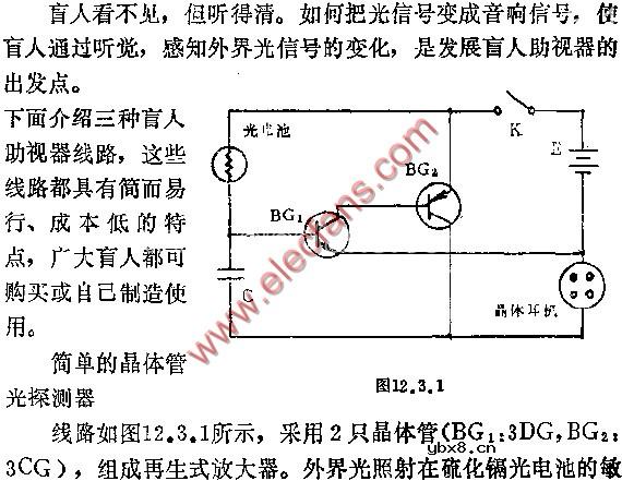 盲人助视器电路图