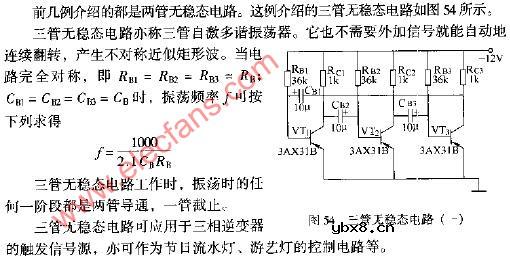 三管无稳态电路图(一）