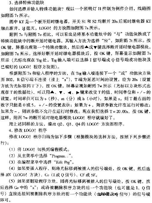 PLC新一代超小型控制器(LOGO！)的编程方法与操作