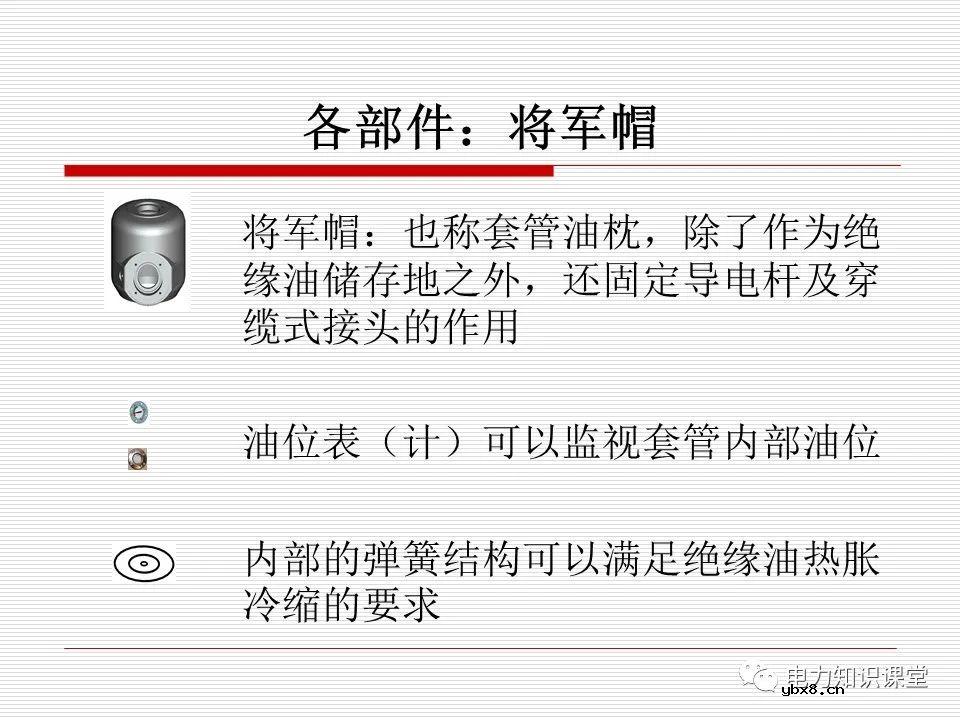 套管作用及分类  变压器（高抗）套管作用及分类