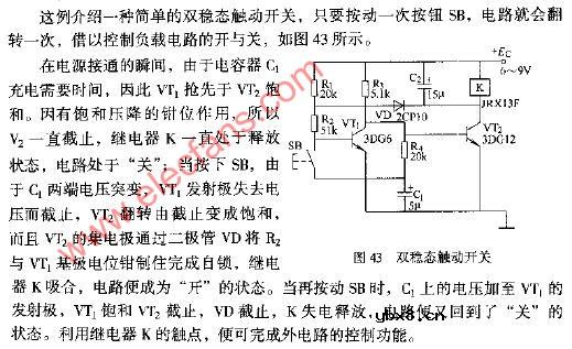 双稳态触动开关电路图
