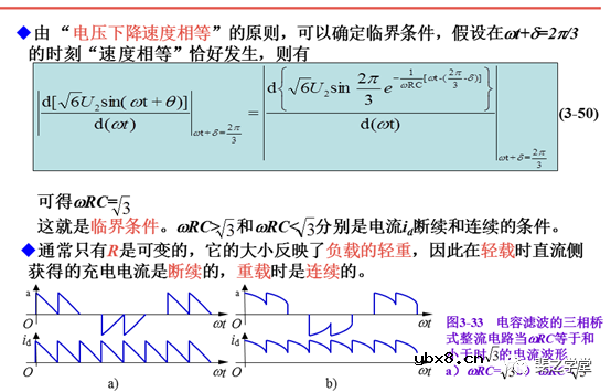 变压器漏感对整流电路的影响+电容滤波的不可控整流电路