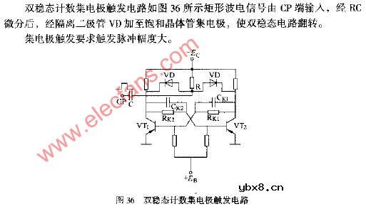 双稳态计数集电极触发电路图
