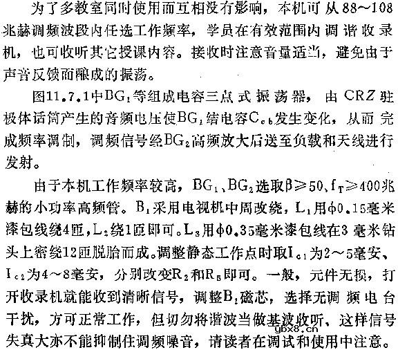 无线话筒拉杆教鞭电路图