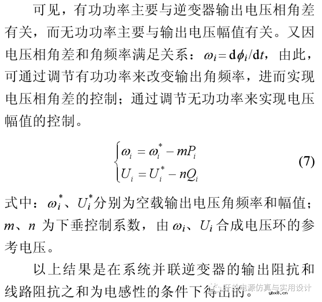 逆变器离网并机的方法和实现