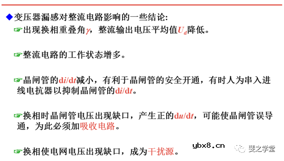 变压器漏感对整流电路的影响+电容滤波的不可控整流电路