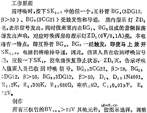 多路呼唤装置电路图