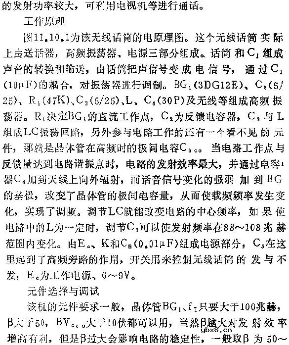 简易无线话筒电路图