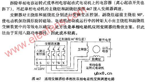 通用变频器给单相改双相电动机变频调速电路图