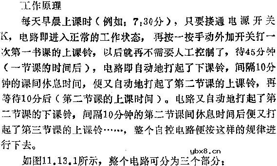 简易自动打铃装置电路图