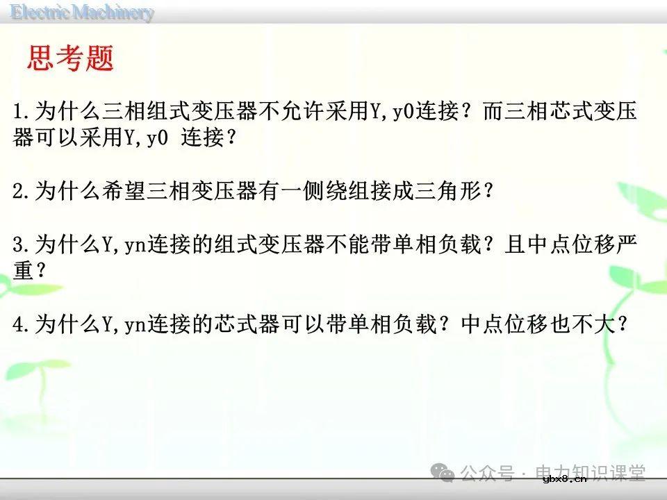 一文详解变压器的连接方法和联结组别