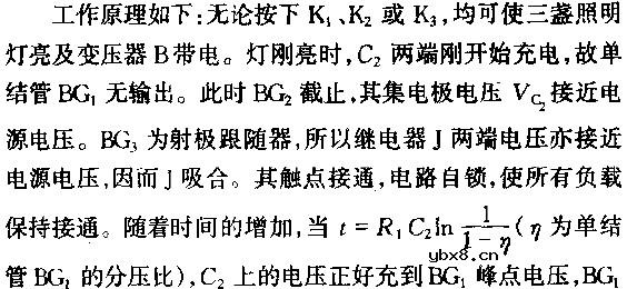 照明灯自动关灯装置