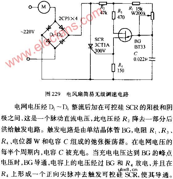 电风扇简易无级调速电路图