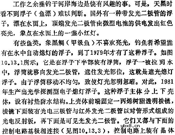 新渔具--光电浮子电路图