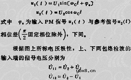 PM信号的解调电路--二极管平衡鉴相器