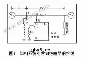 单相系统的方向继电器接线图