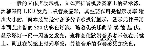 音乐节奏显示器电路图