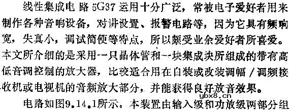 具有高低音调节的放大器电路图