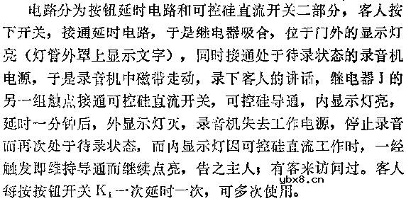 来客留言录音器电路图