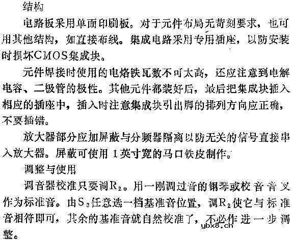 电吉他和电倍司调音器电路图