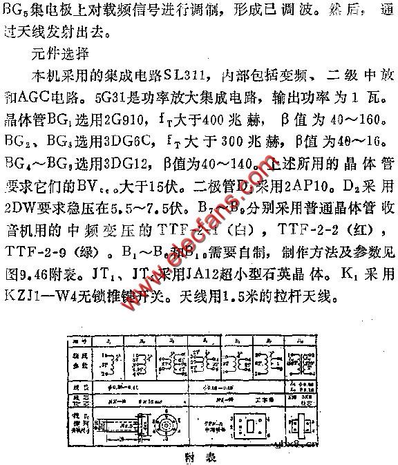 集成电路对讲机电路图