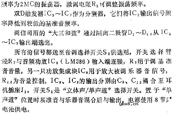 电吉他和电倍司调音器电路图
