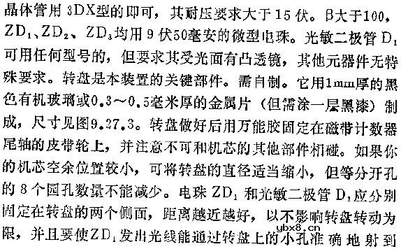 录音机全自动停机装置电路图