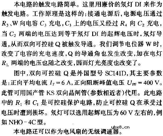 灯光亮度调节线路