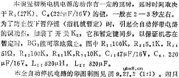 录音机全自动停机装置电路图