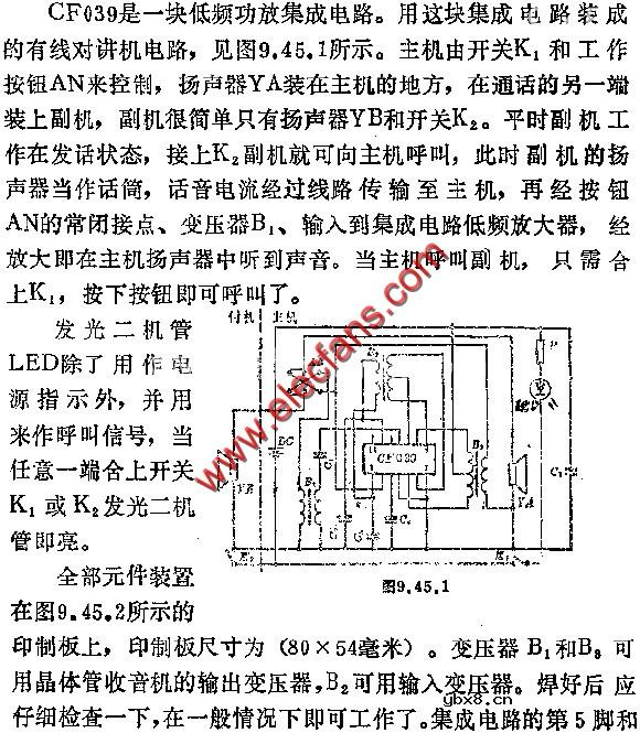 实用有线对讲机电路图