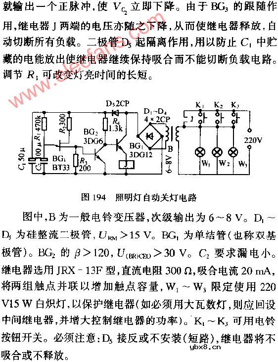 照明灯自动关灯装置