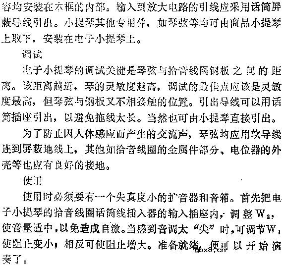 自制电子小提琴电路图