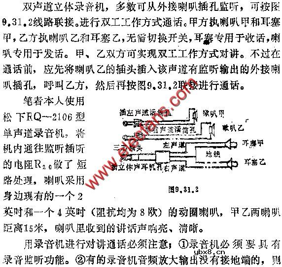 录音机兼用于对讲通话电路图