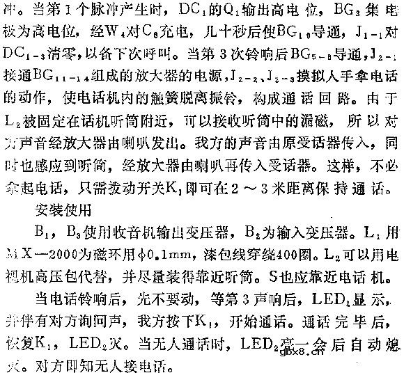 自动呼叫、对讲、扩音电话机电路图